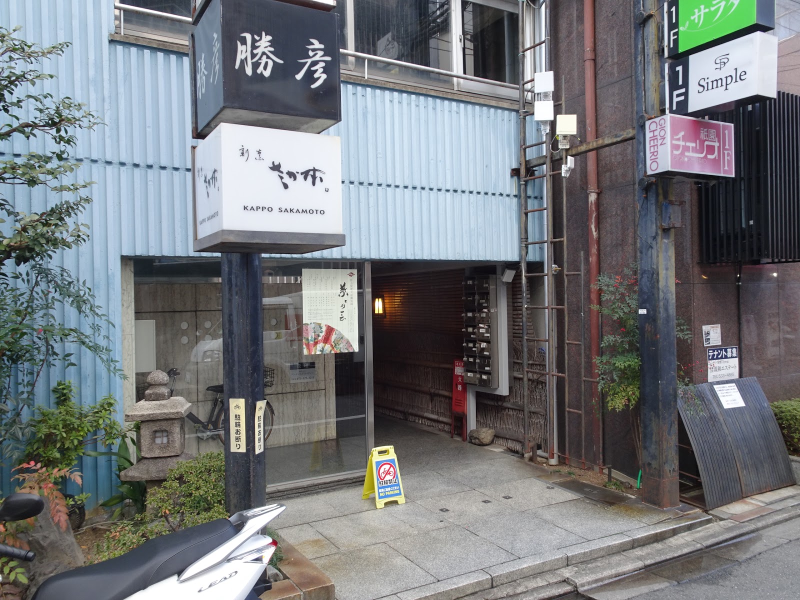 Изображение для Gion Kappo Sakamoto