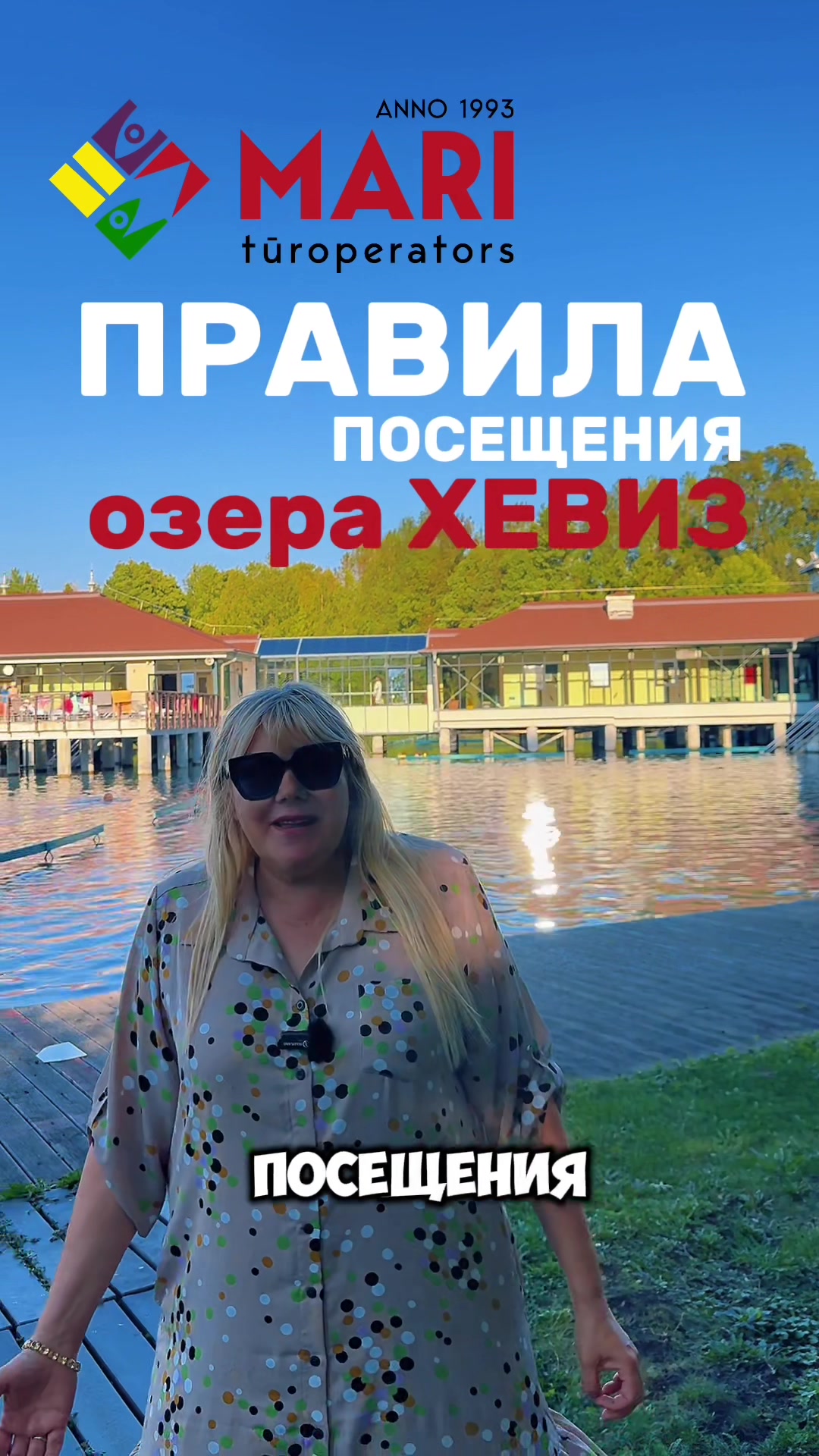 Хевиз