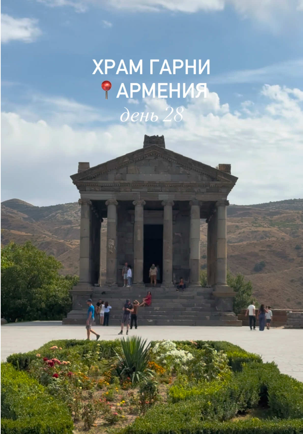 Храм Гарни