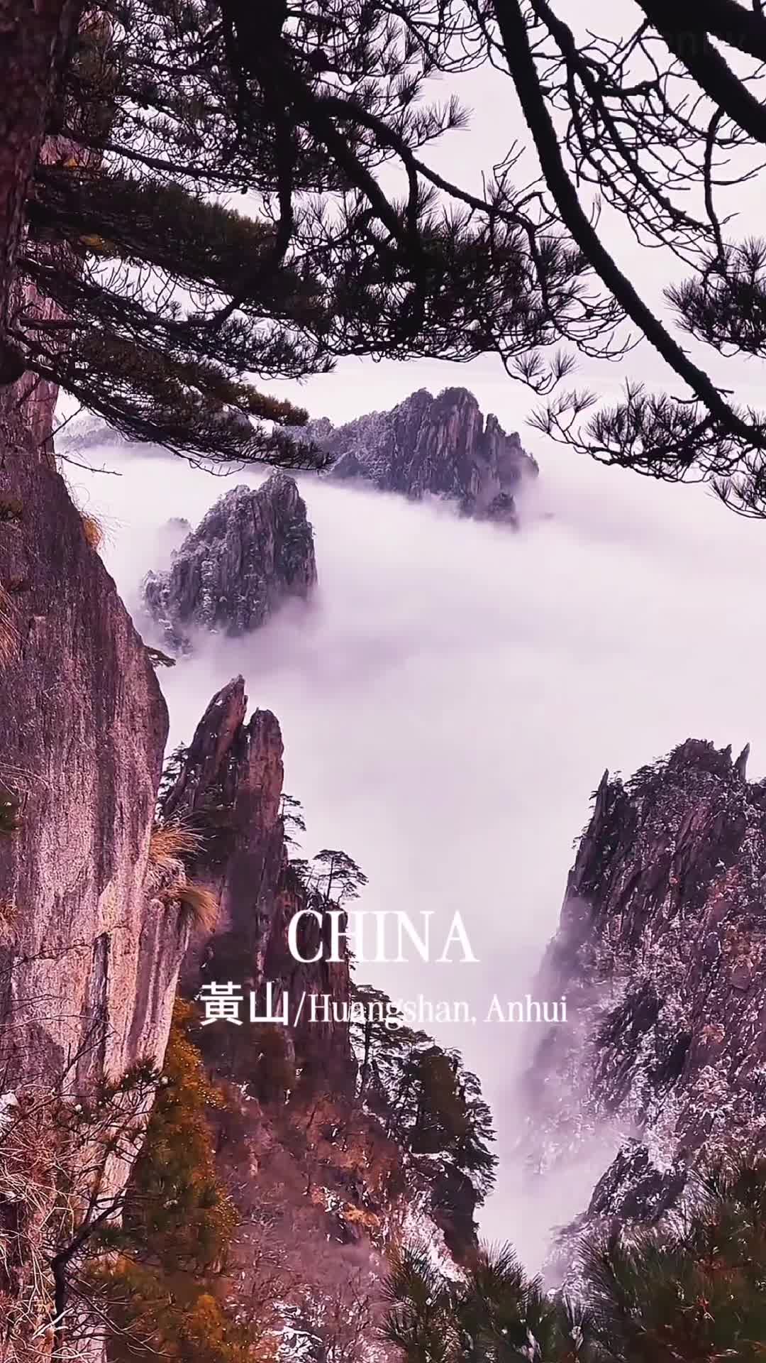 Хуаншань (Жёлтые горы)