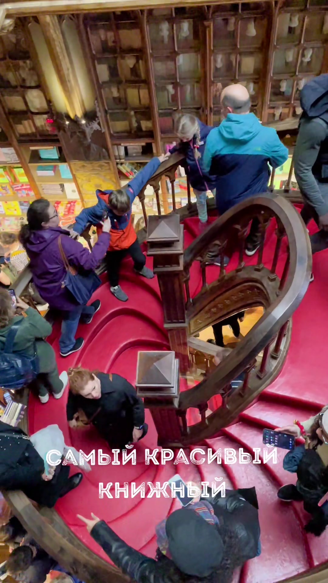 Книжный магазин Лелло (Livraria Lello)