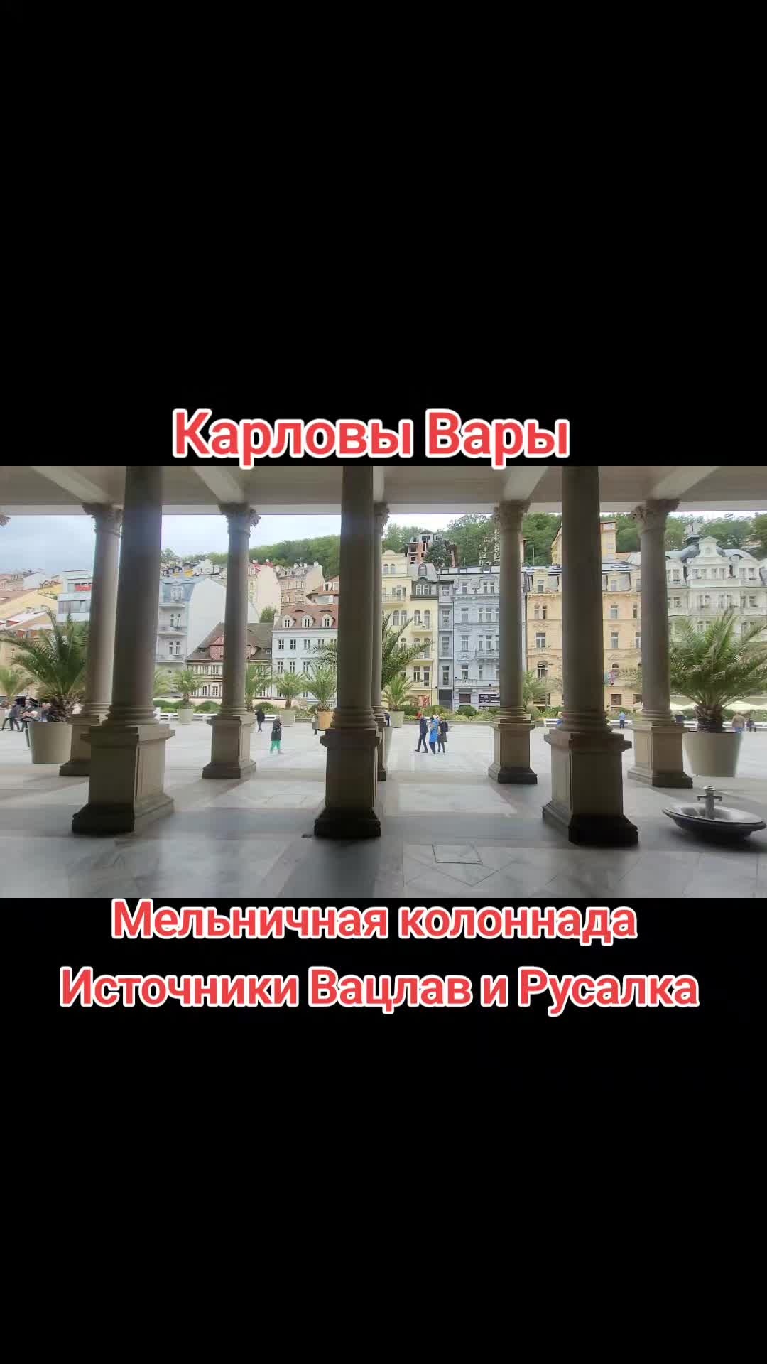 Колоннада Вржидло