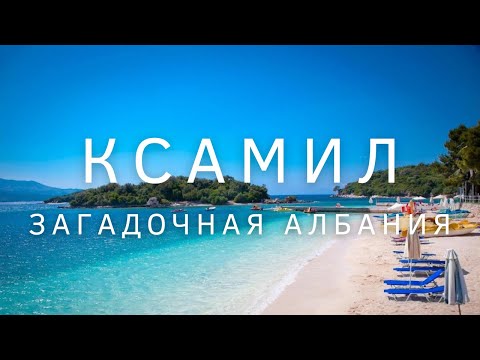 Ксамиль