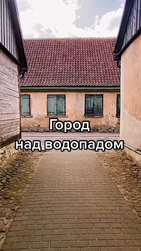 Кулдига — Вентас Румба (широкий водопад)