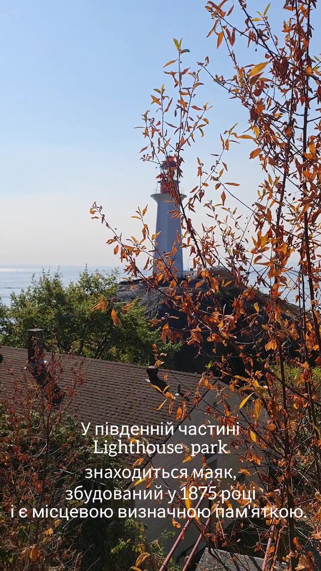 Lighthouse Park
