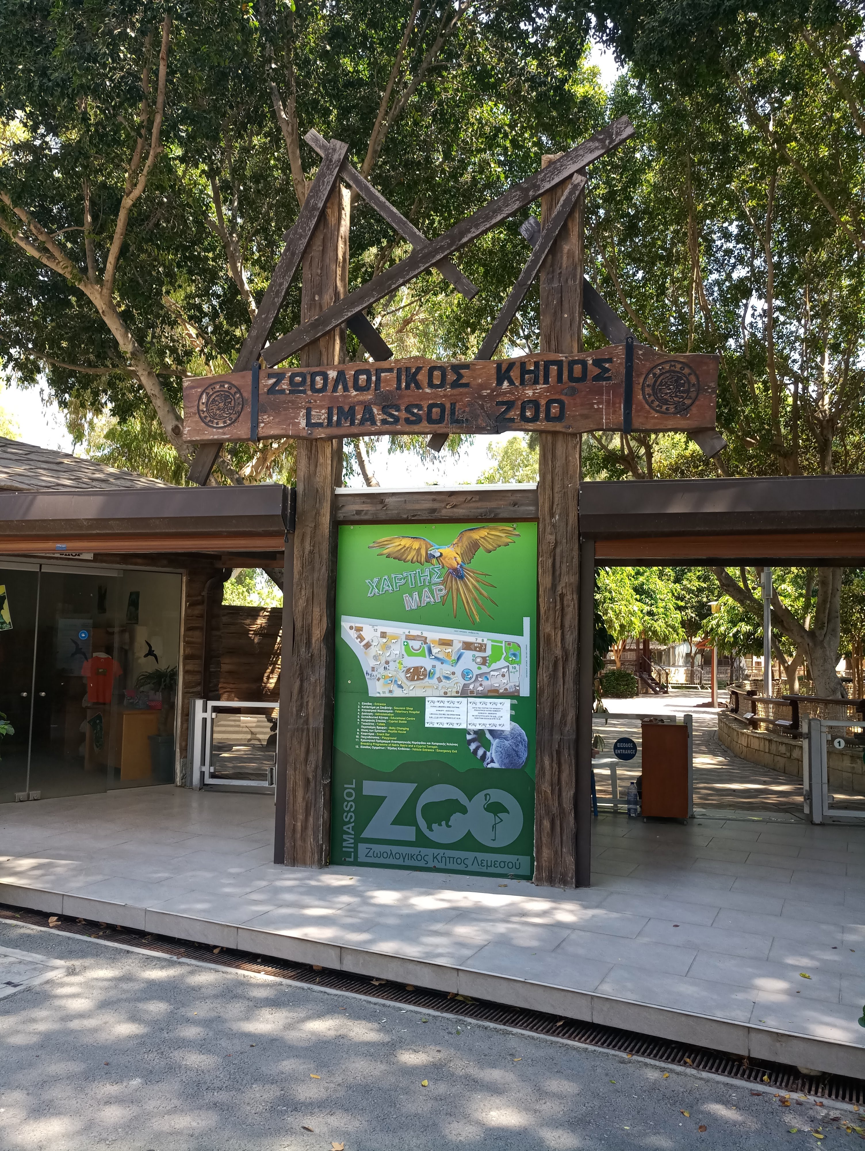 גן החיות של לימסול (Limassol Zoo / Dasoudi Forest area)