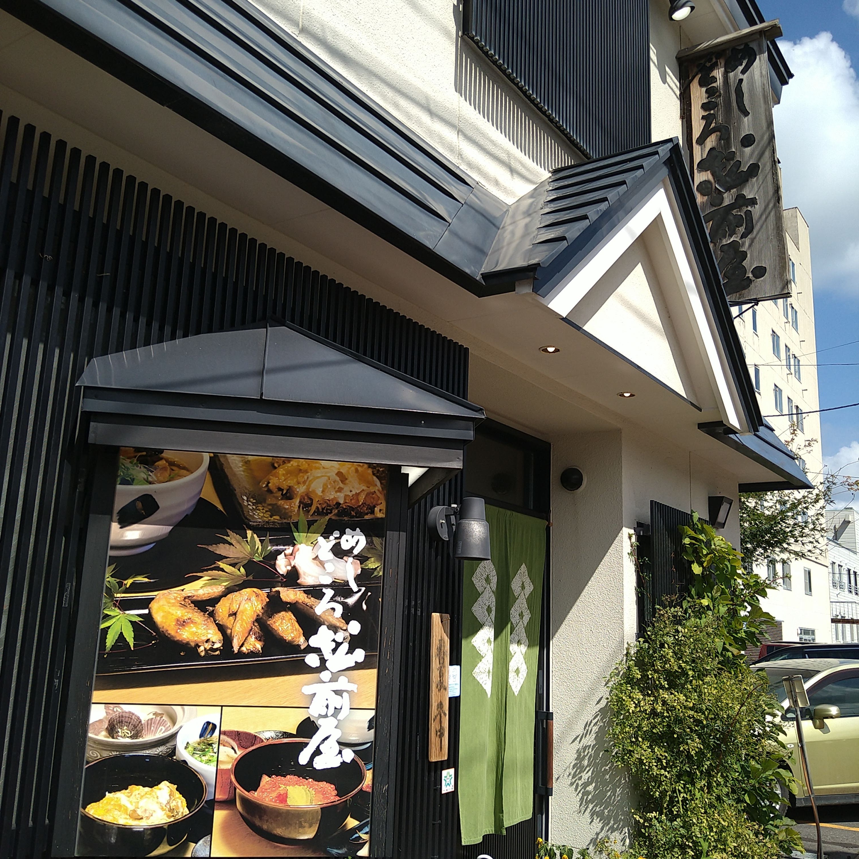 תמונה עבור Kaisendon Yamadaya (Hokkaido – Lake Toya area)