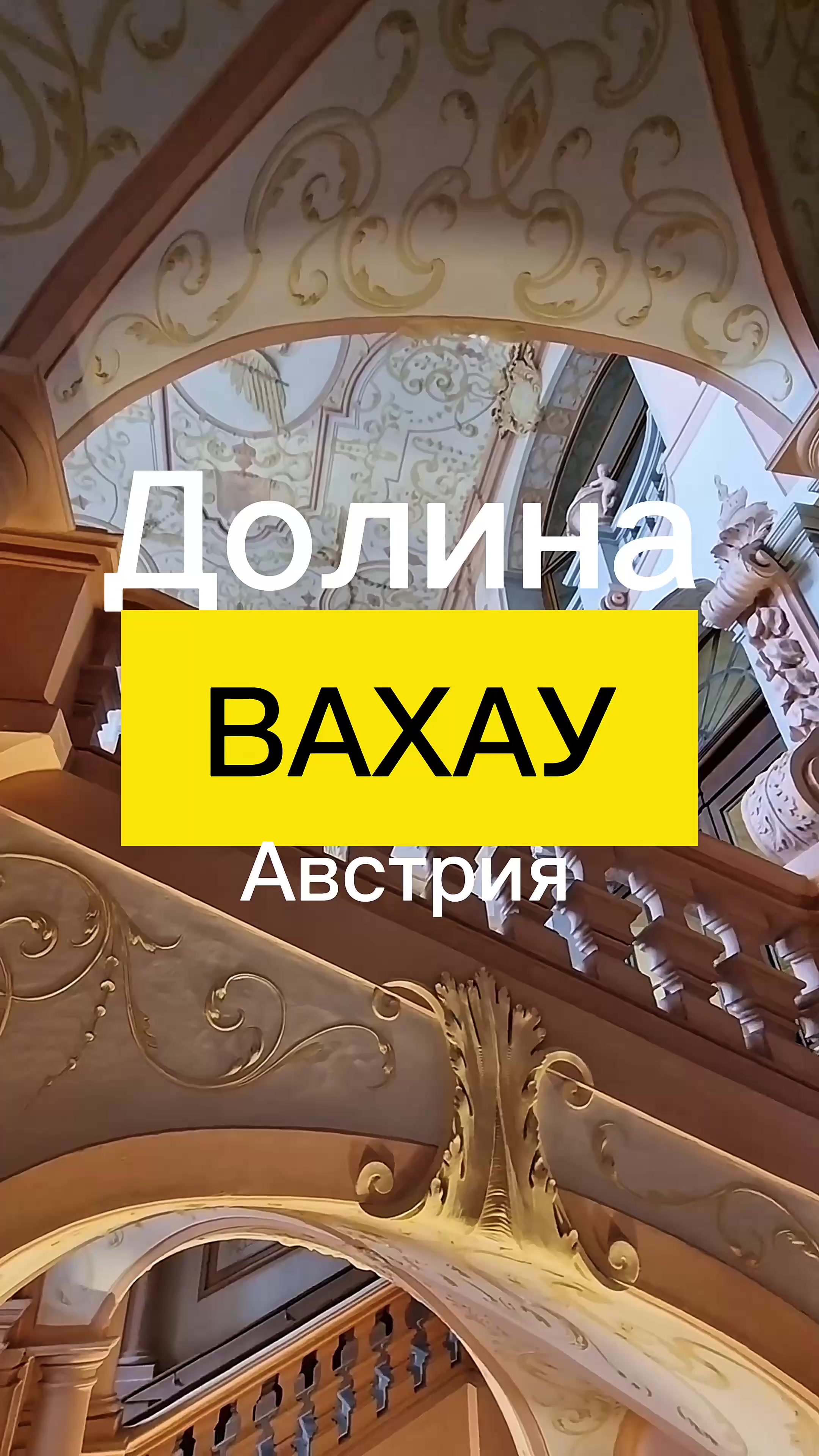 Мельк, Австрия