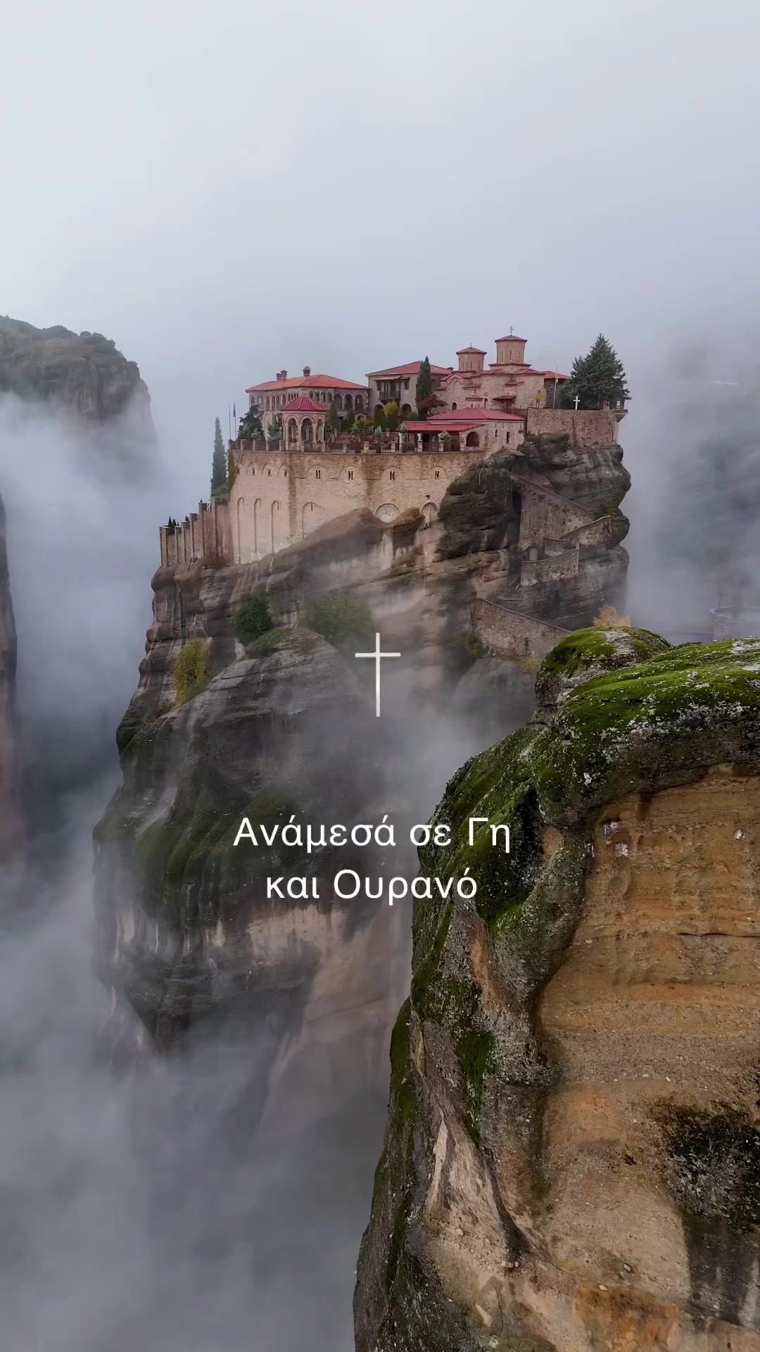 Meteora
