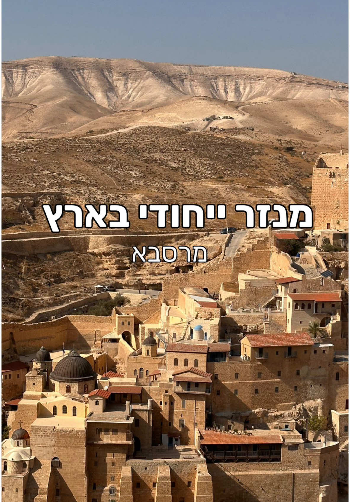 מנזר סאנאהין