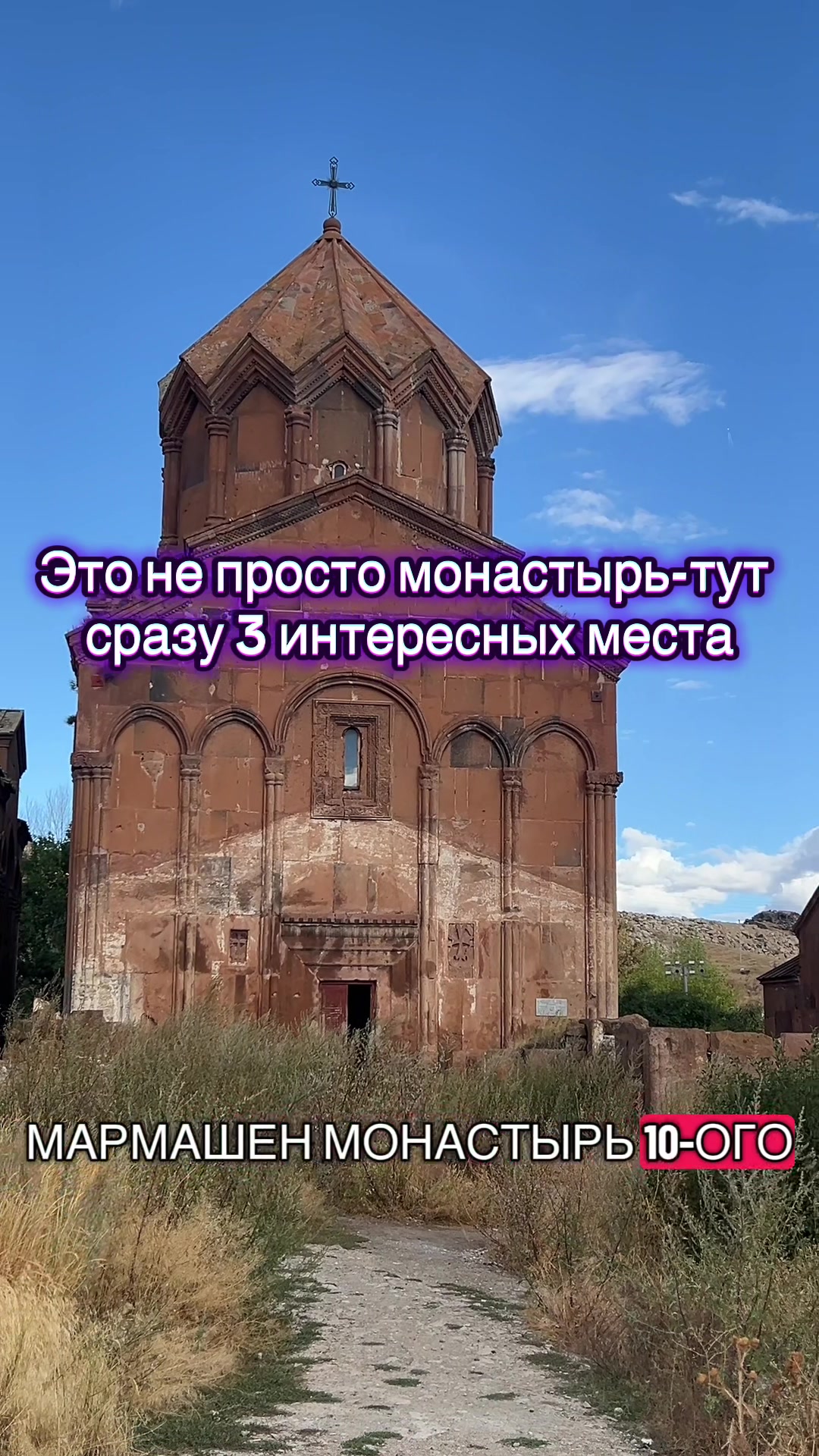 Монастырь Мармашен (Marmashen Monastery)