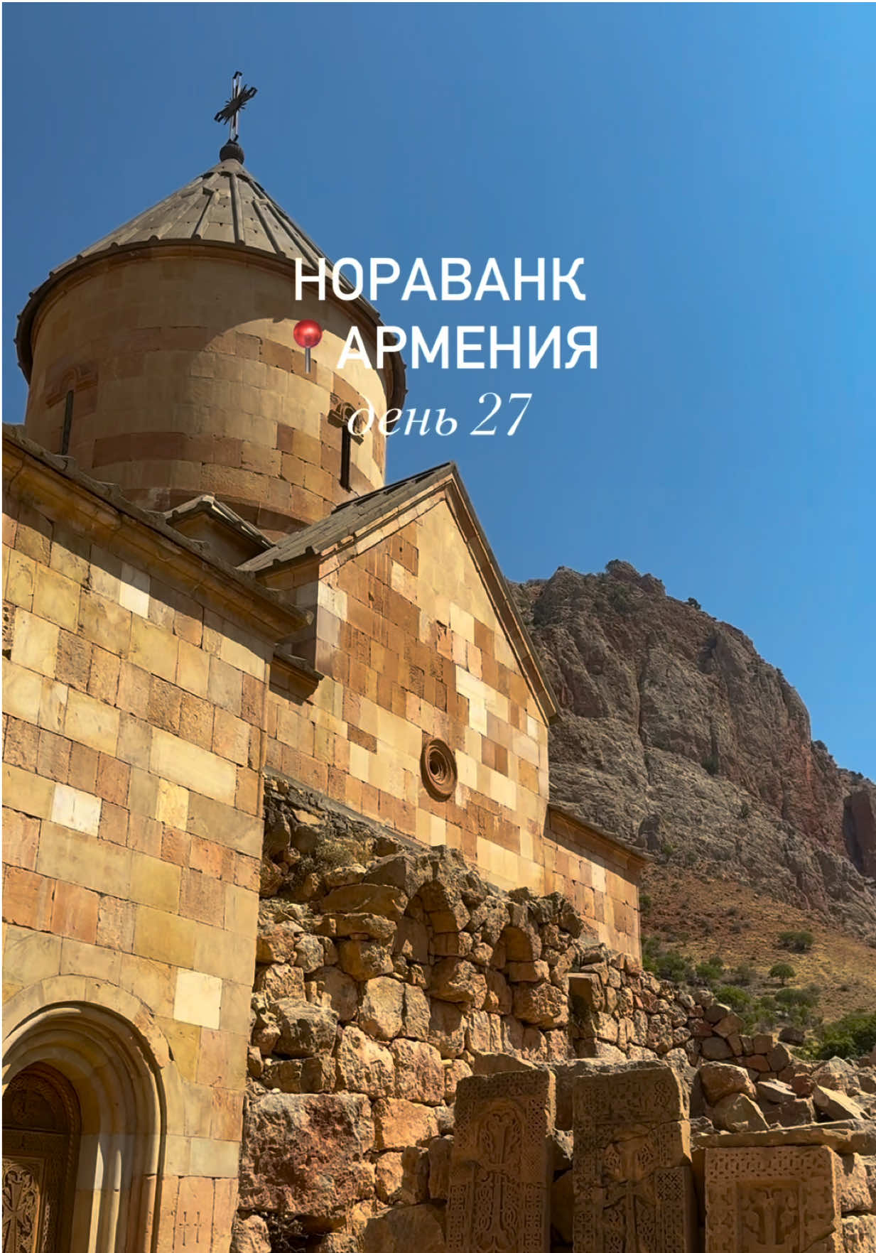 Монастырь Нораванк