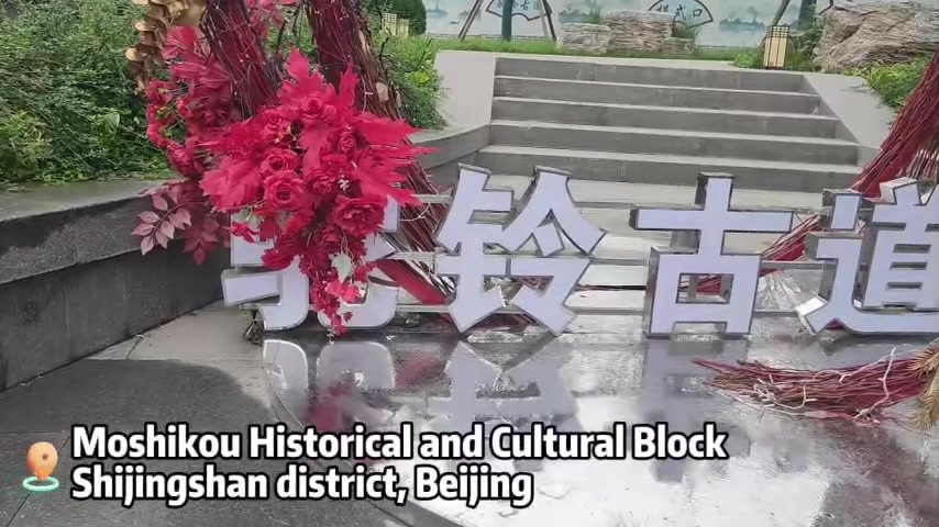 Moshikou Historical and Cultural Block