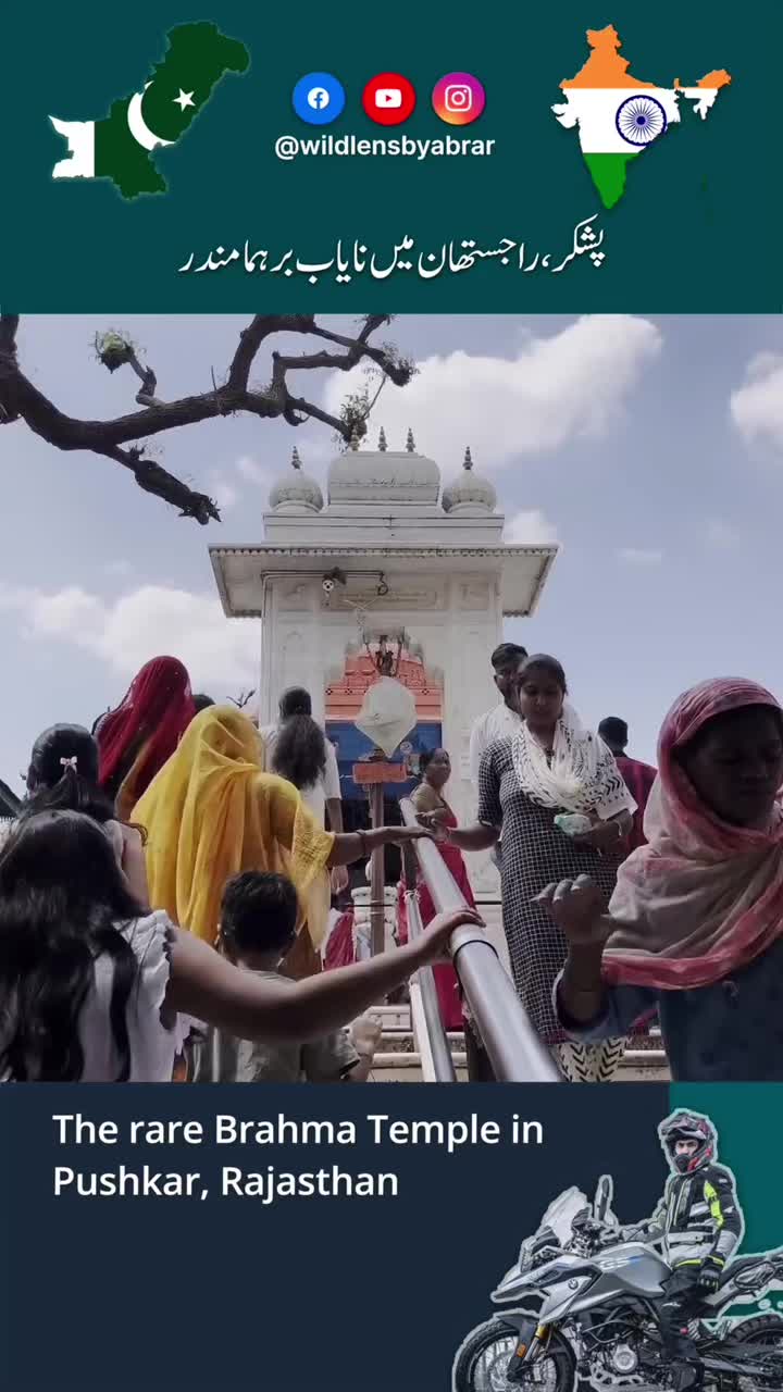 מקדש בראהמה (Brahma Temple, Pushkar)
