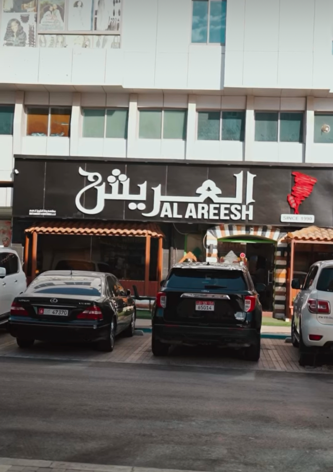 תמונה עבור Al Arish Restaurant