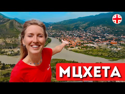 Мцхета