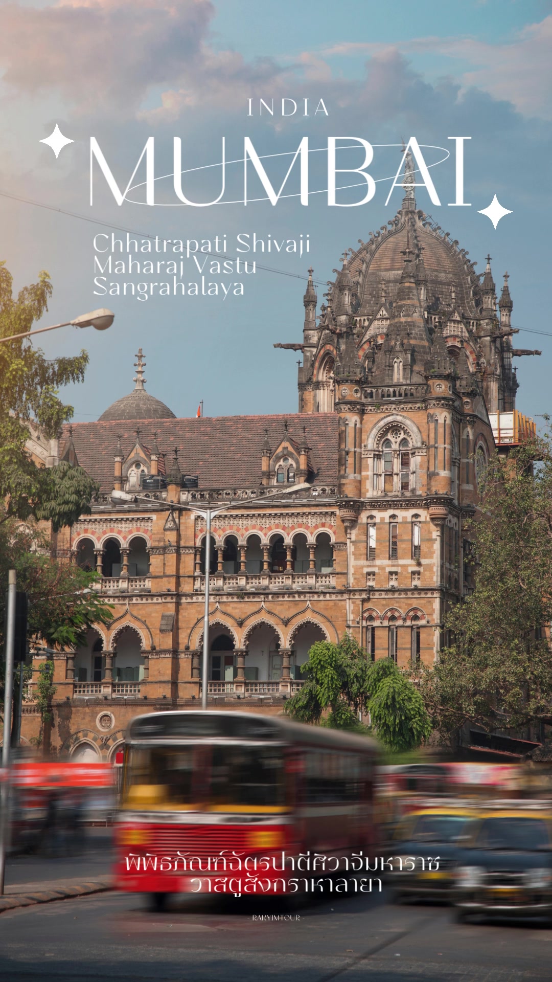 מוזיאון הנסיכה מווילס (Chhatrapati Shivaji Maharaj Vastu Sangrahalaya)