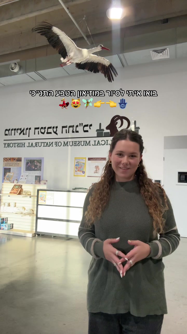 מוזיאון הטבע