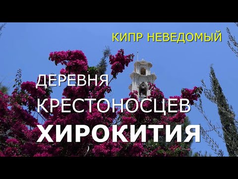 Неолитическое поселение Хирокития (Choirokoitia)