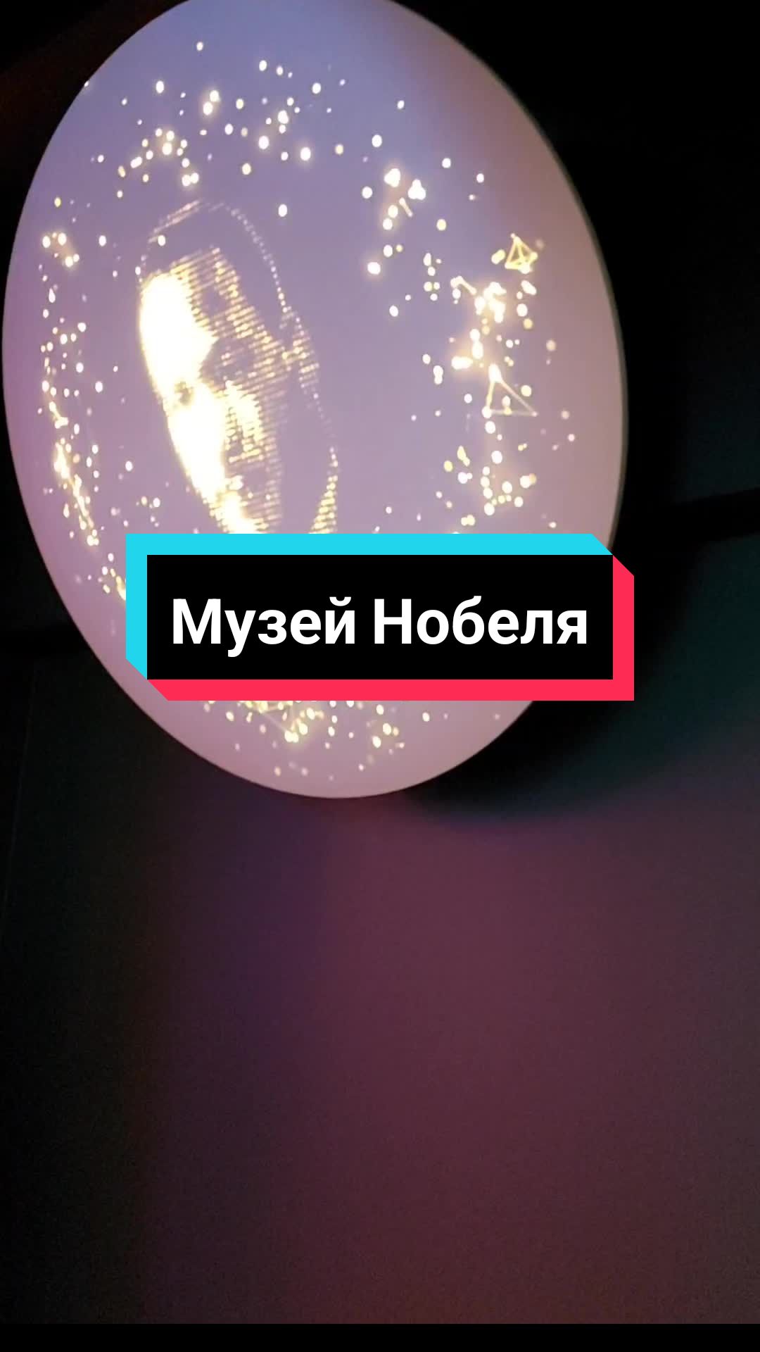 Нобелевский центр Мира