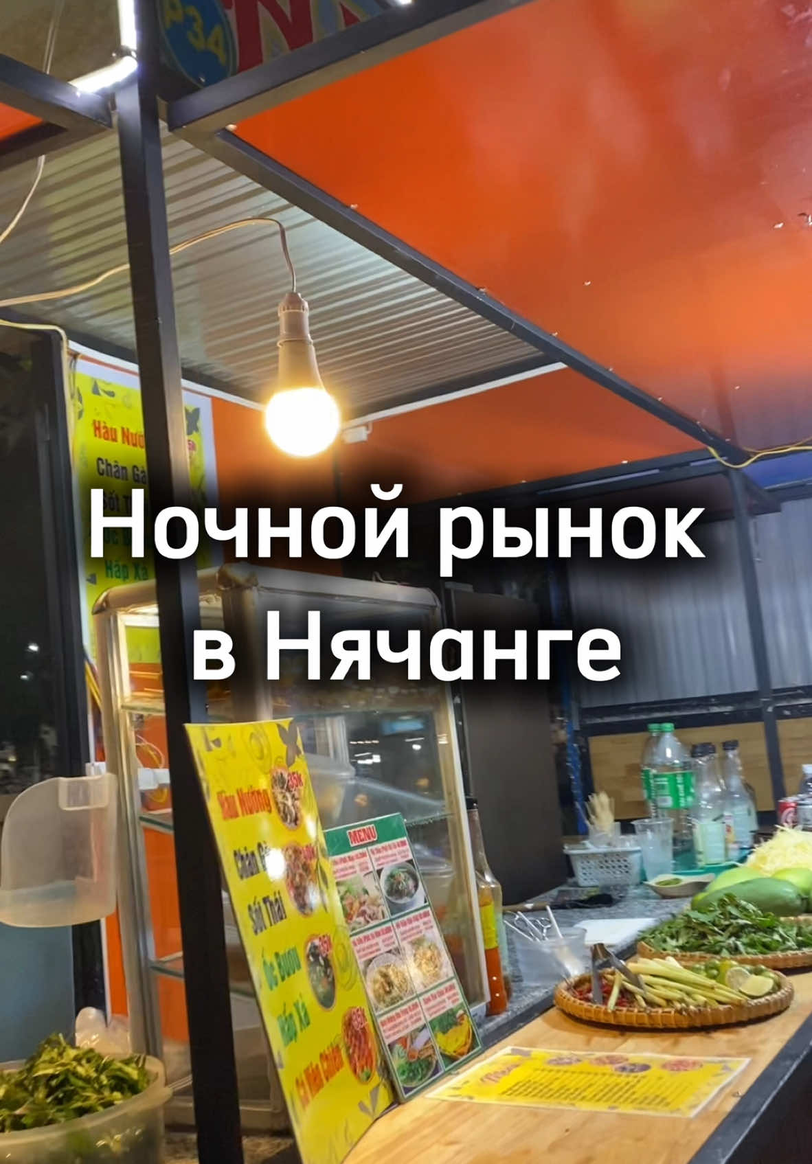 Ночной рынок Нячанга