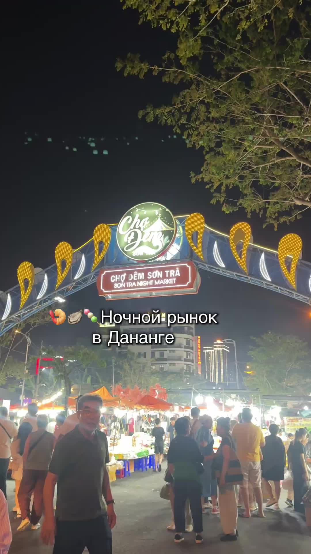 Ночной рынок Нячанга