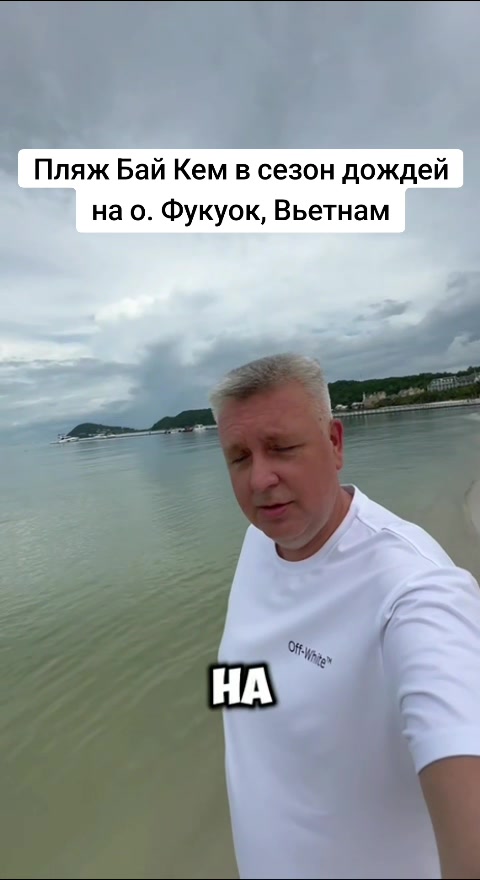 Остров Бай Кан