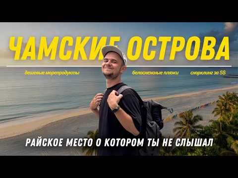 Остров Ку Лао Чам