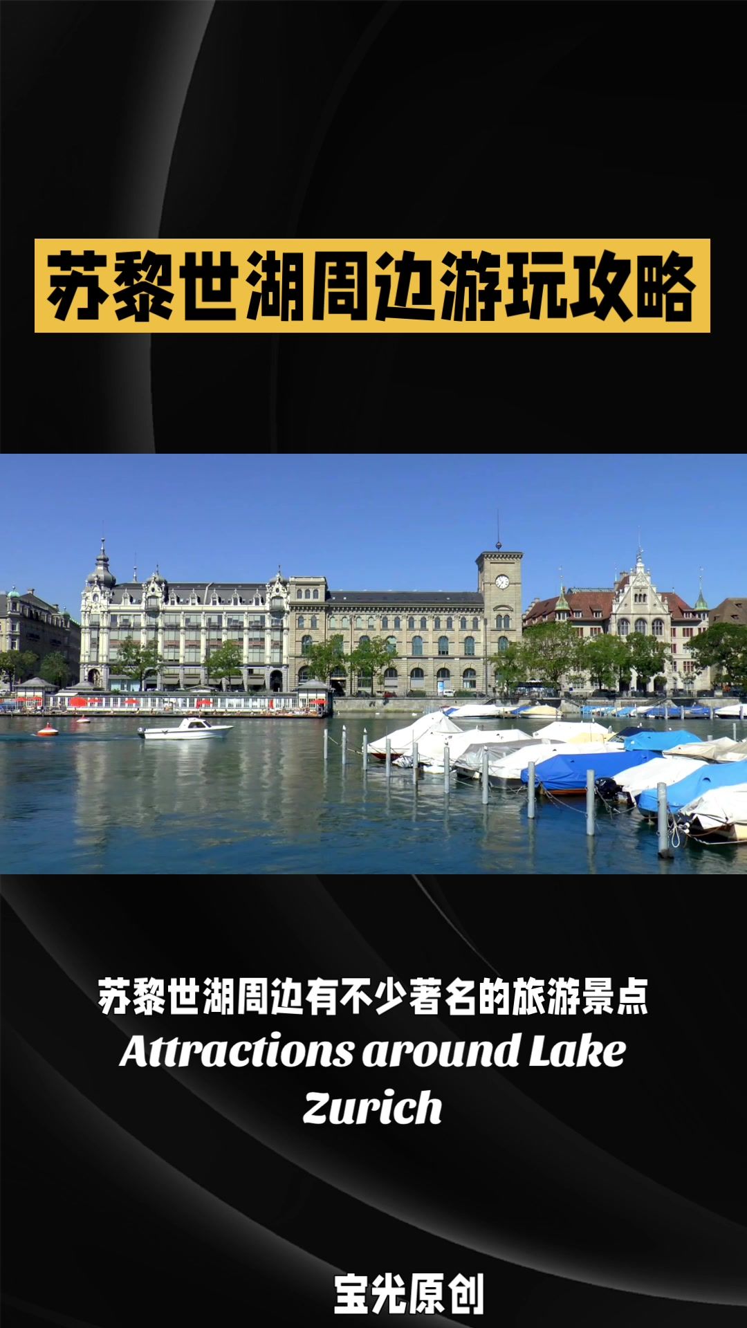 Озеро Цюрих (Lake Zurich)