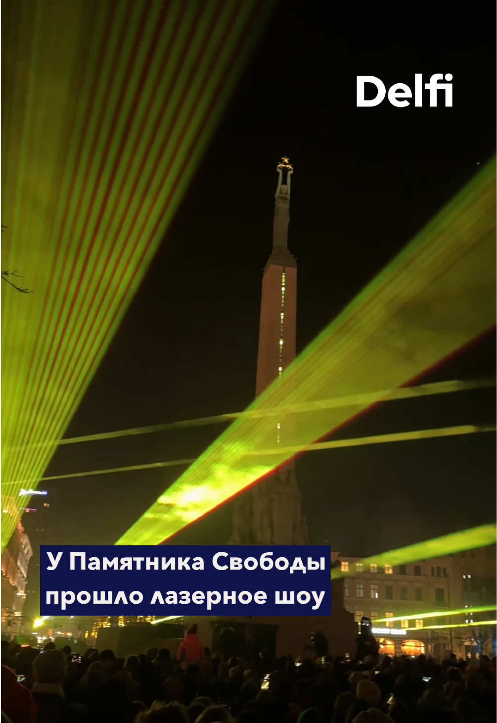 Памятник Свободы
