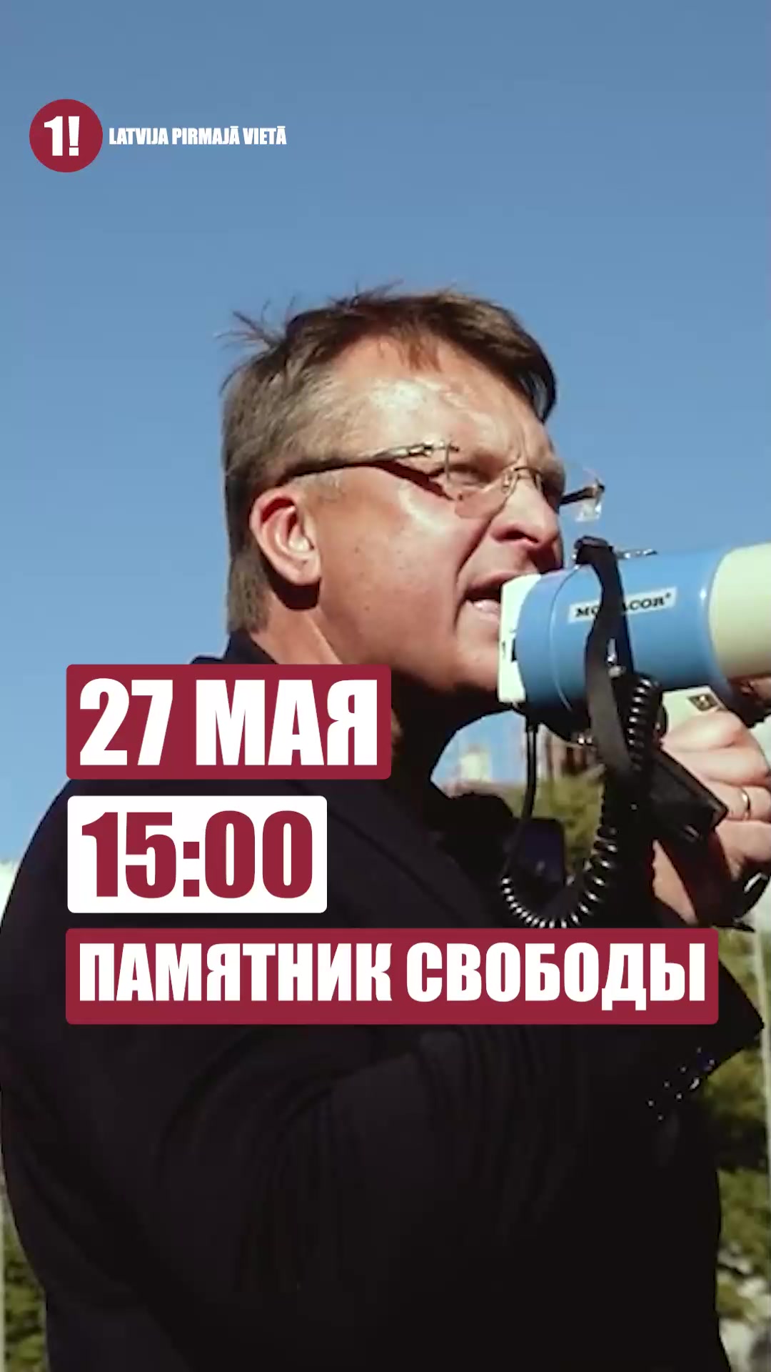 Памятник Свободы