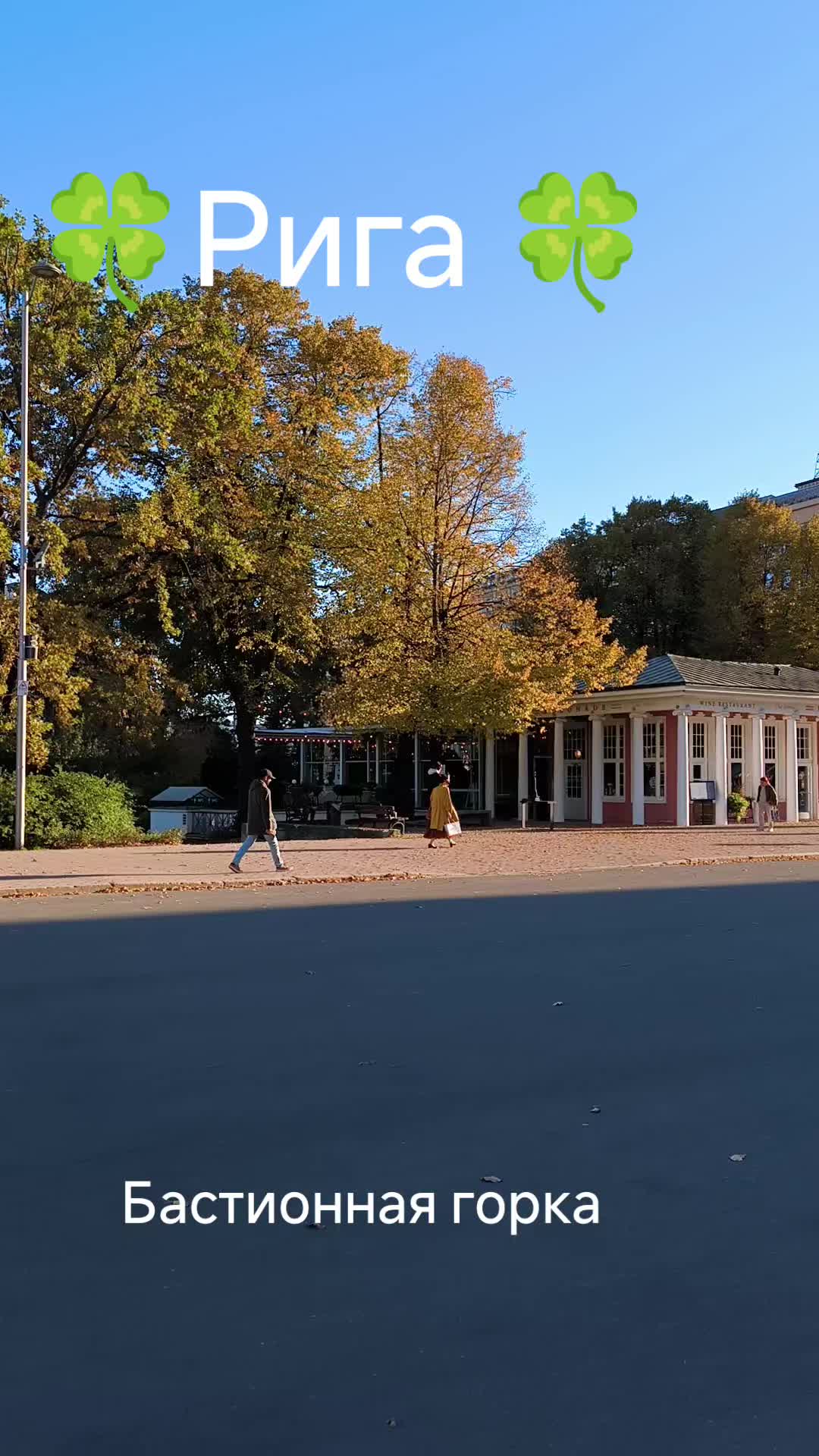 Парк Бастионной горки