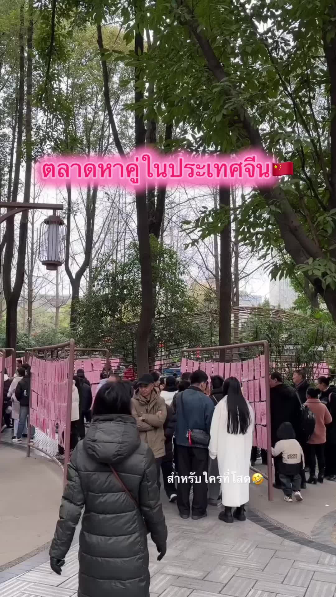 People’s Park (Renmin Park, 人民公园)