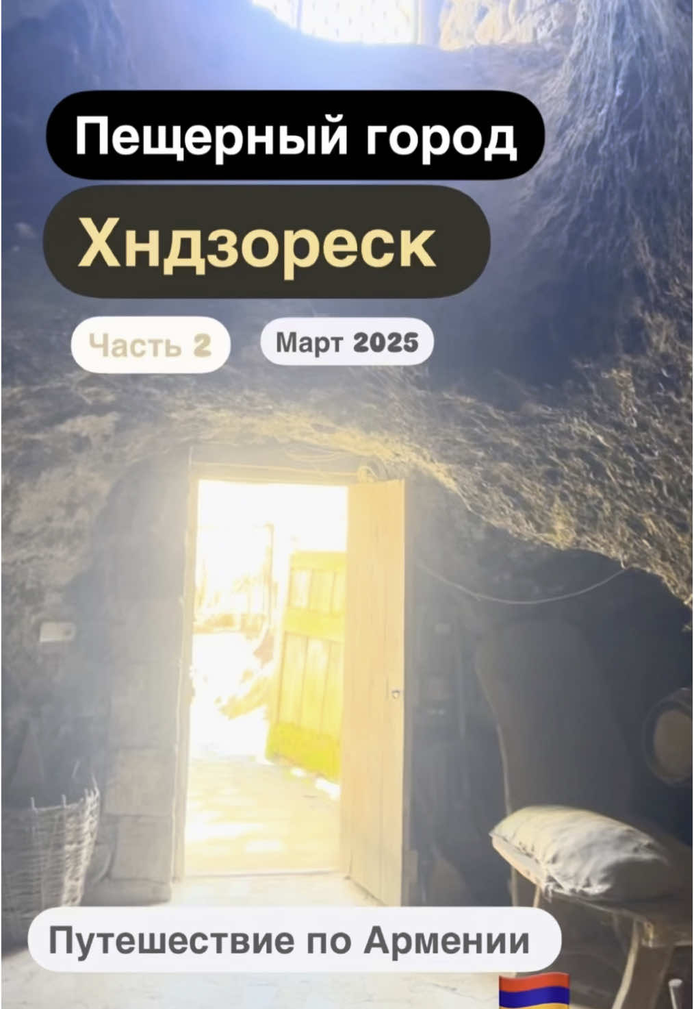 Пещерный город Хндзореск (качели-мост)