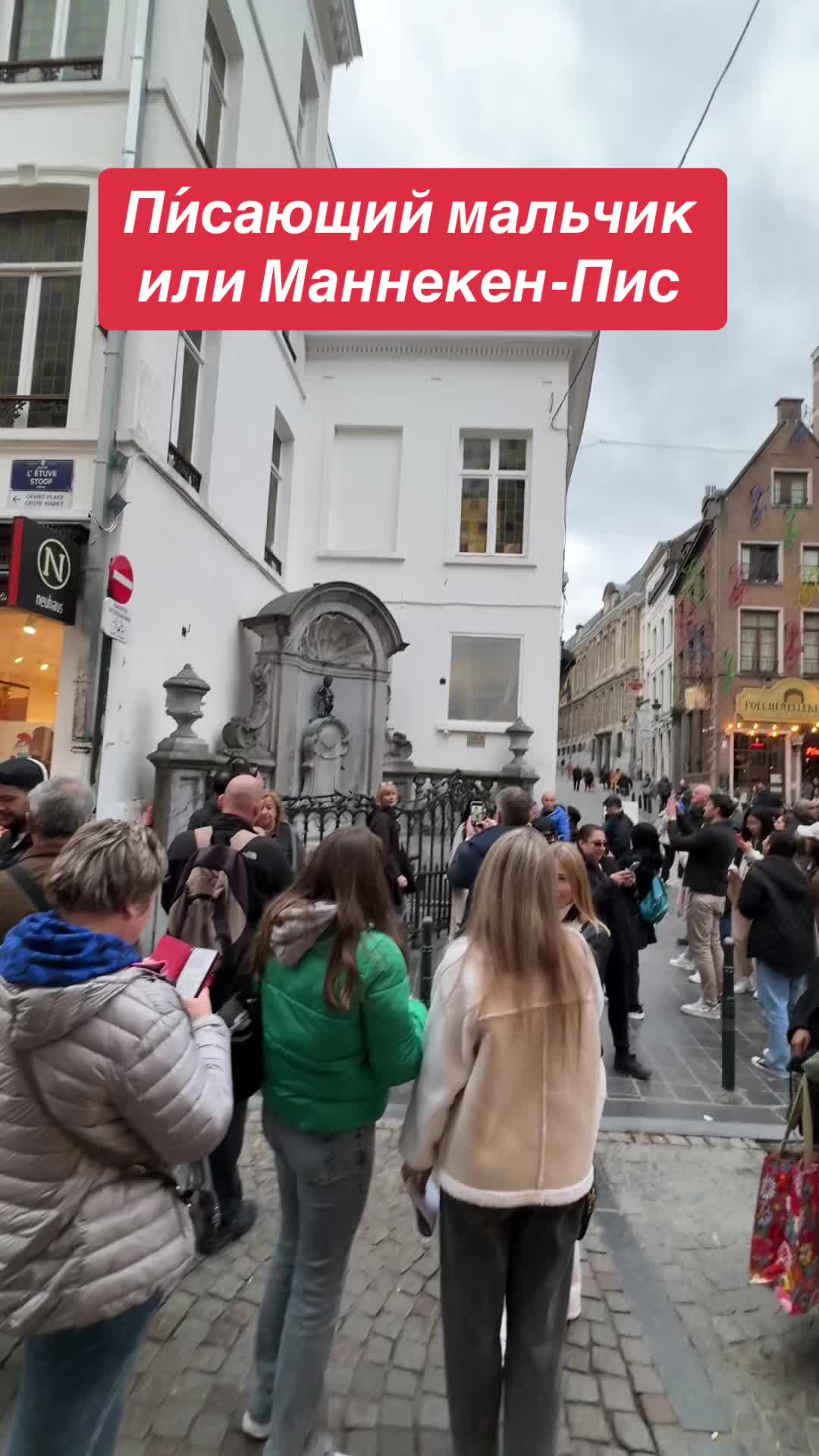 Писающий мальчик (Manneken Pis)