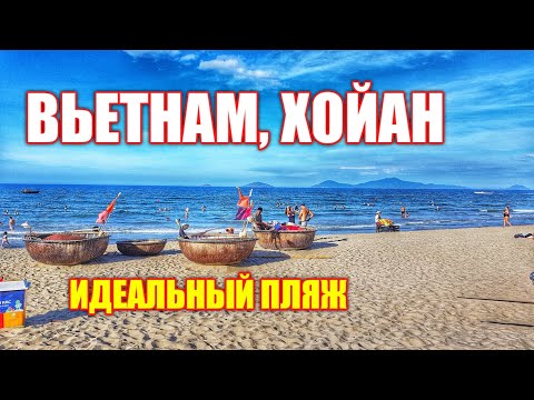 Пляж Ан Банг
