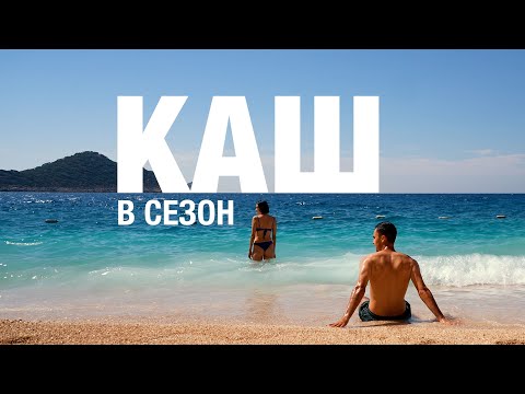 Пляж и лагуна Капуташ
