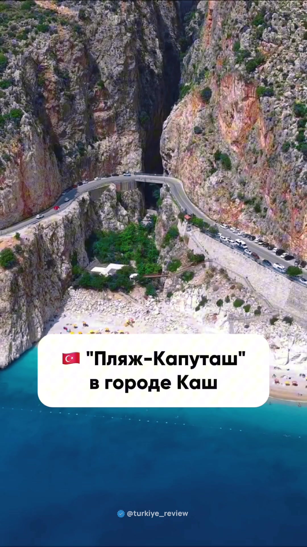 Пляж и лагуна Капуташ