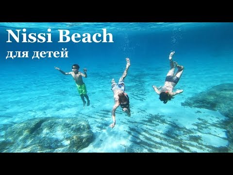 Пляж Нисси (Nissi Beach), Айя-Напа