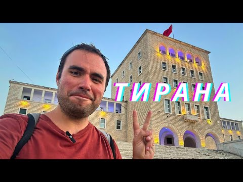 Площадь Тирана