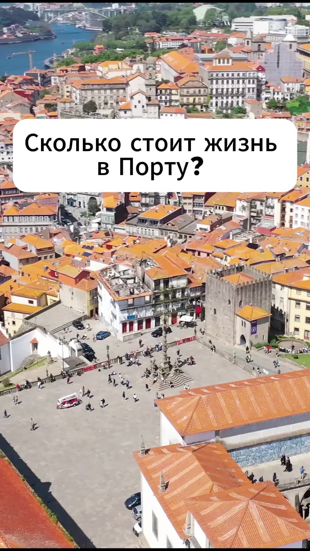 Порту