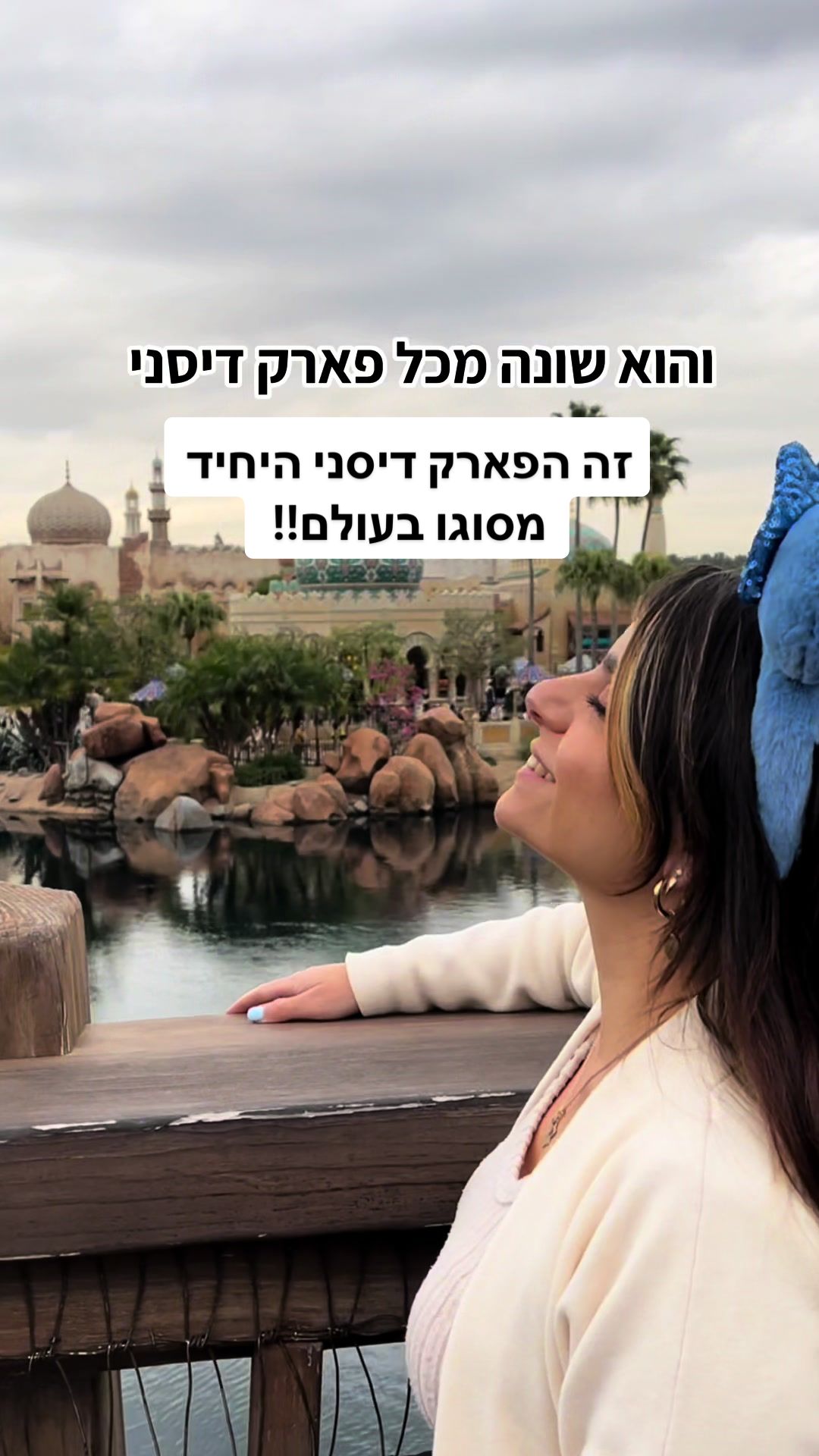 פארק הפלאים