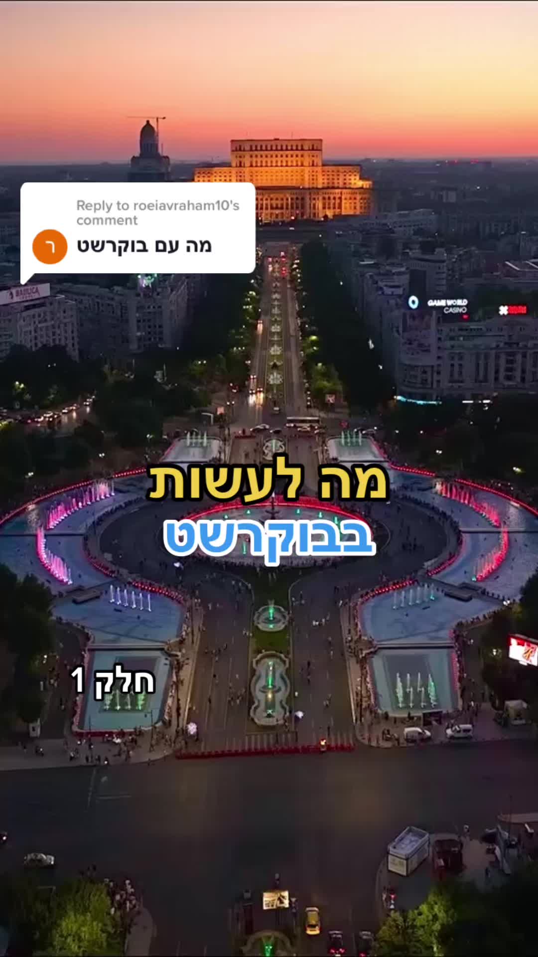 פארק הרסטראו - Herăstrău Park