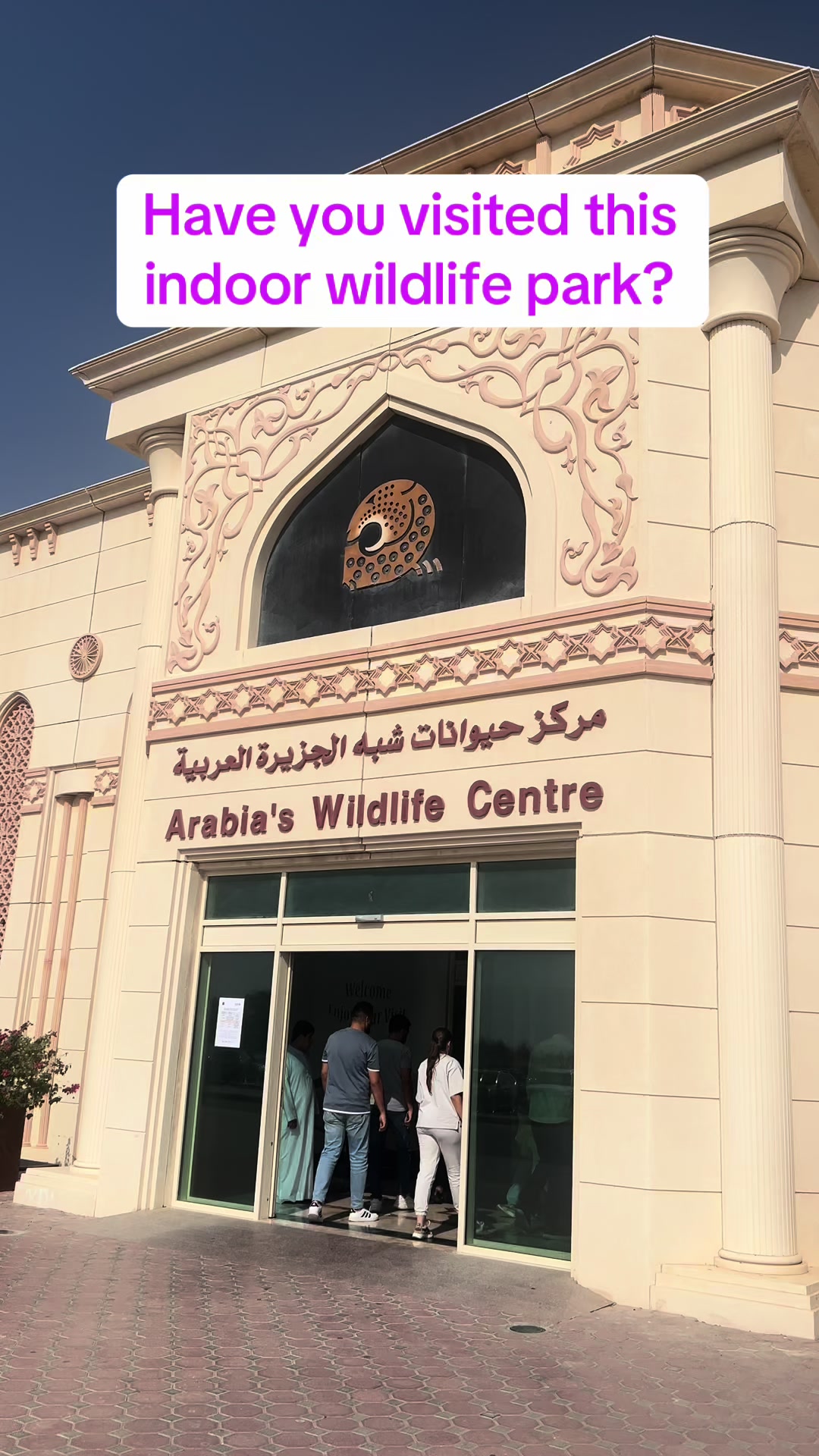 פארק חיות המדבר – Arabian Wildlife Park