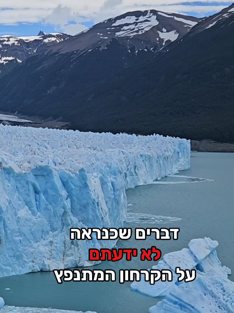 קרחון פריטו מורנו