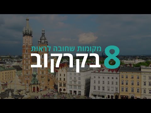 קרקוב - כיכר השוק המרכזית (Rynek Główny)