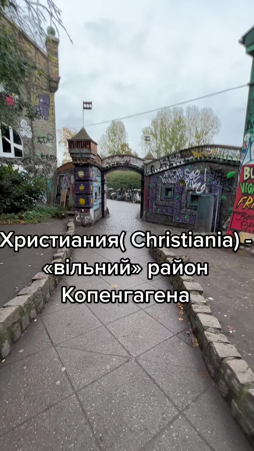Район Кристиания