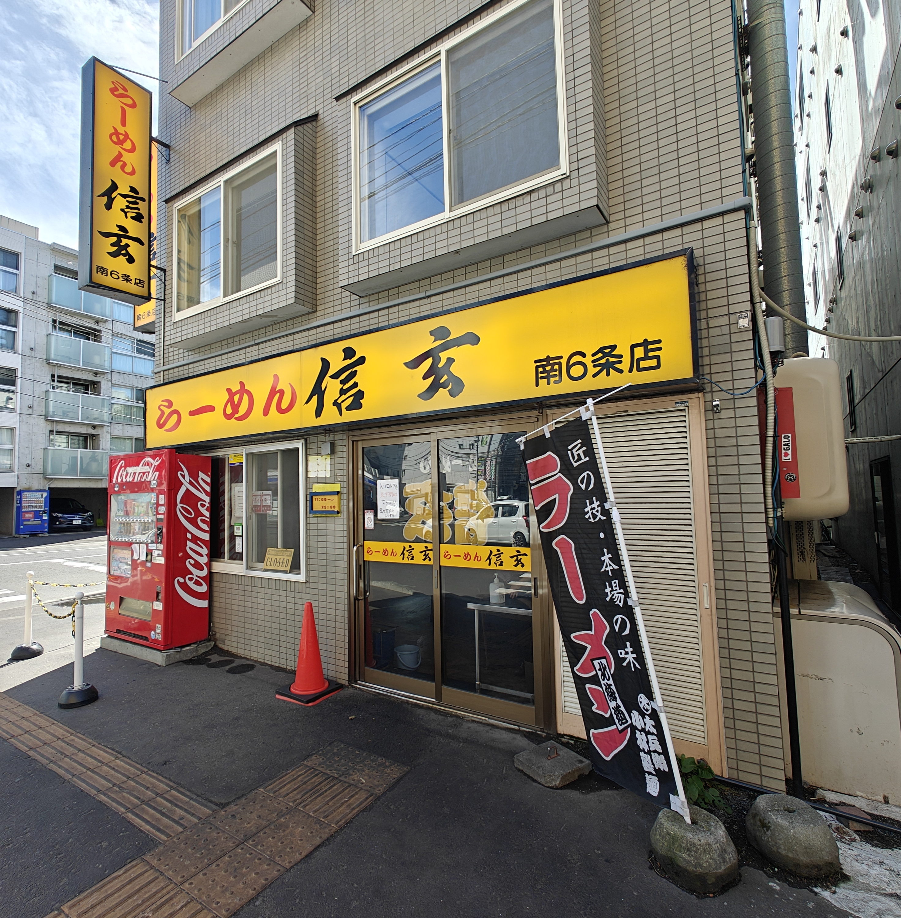 תמונה עבור Ramen Shingen (Sapporo)