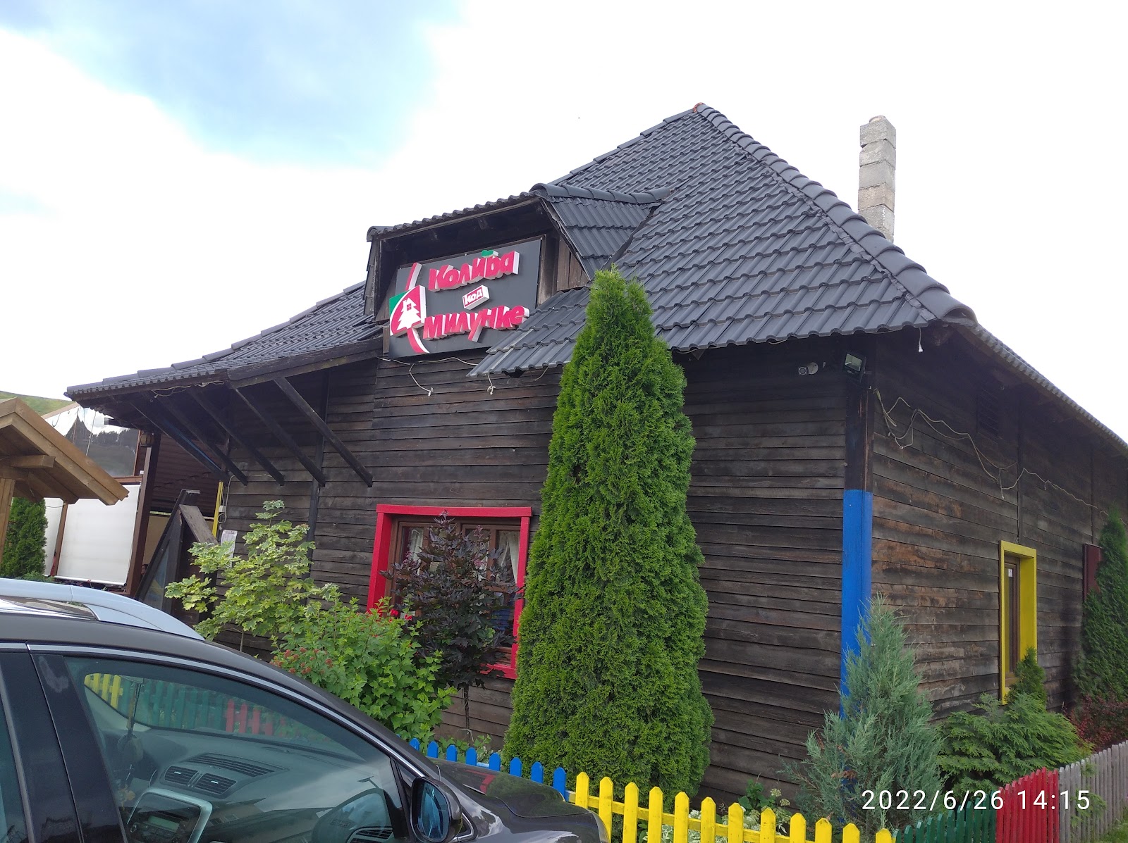 תמונה עבור The Milunka's Hut