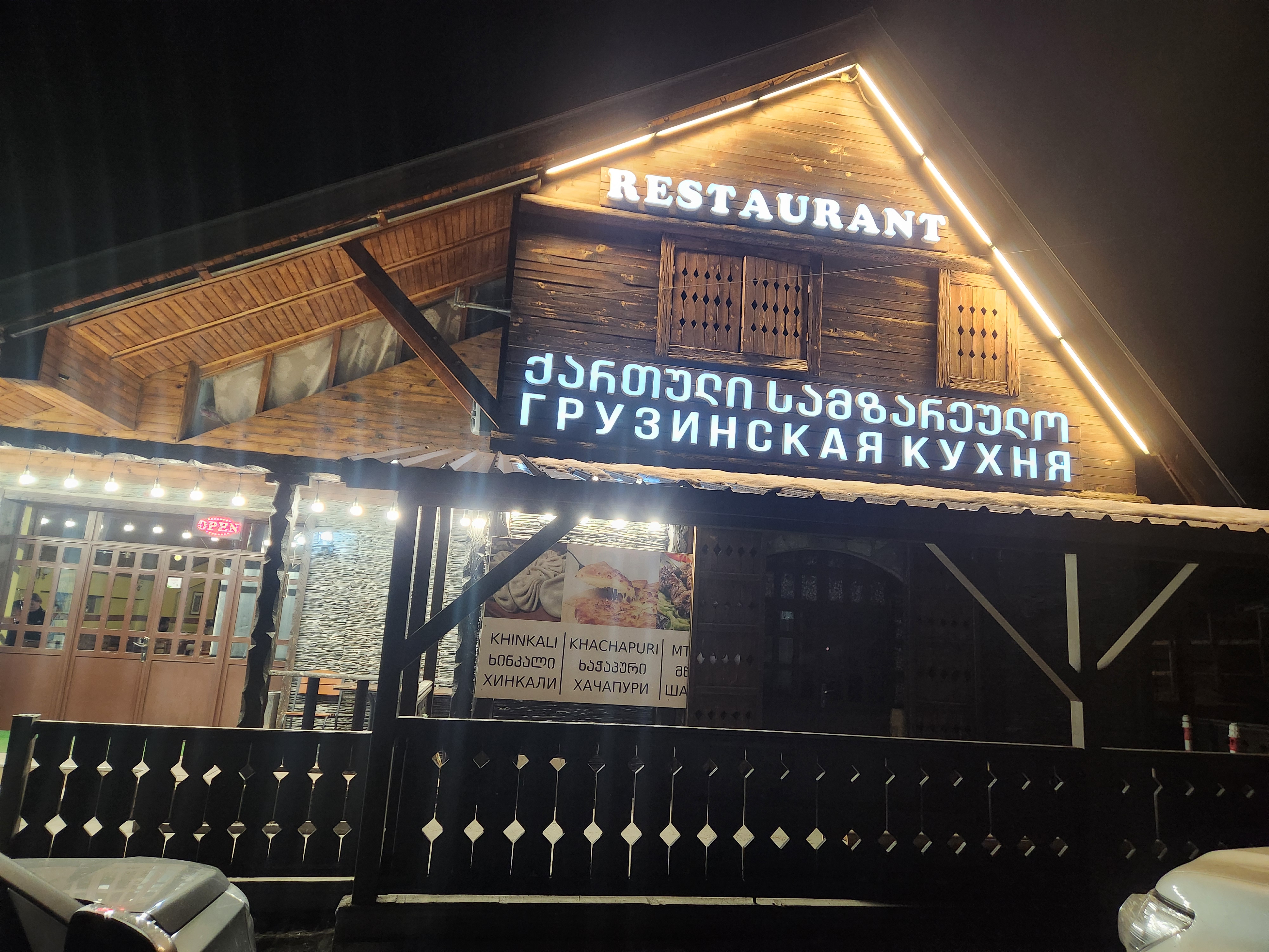 תמונה עבור Restaurant Gagieti